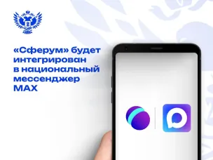 Школы Нижегородской области перейдут из «Сферума» в новый национальный мессенджер Max